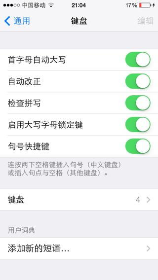 如何在蘋果手機上設置九宮格鍵盤輸入法